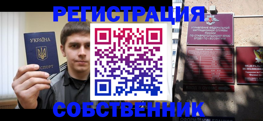 купить прописку в Ангарске