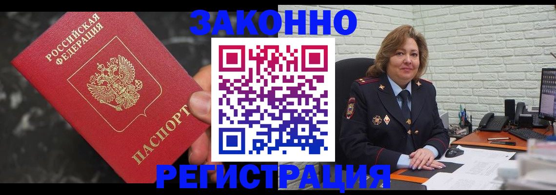 прописка паспорт в Ангарске
