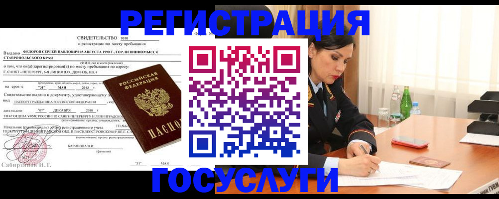временная регистрация поиск в Ангарске