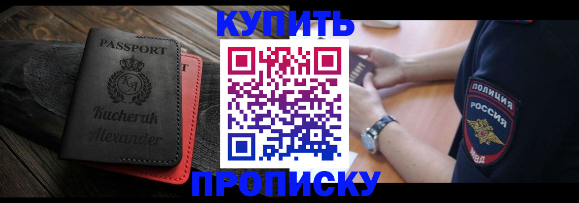 прописка штамп в Ангарске