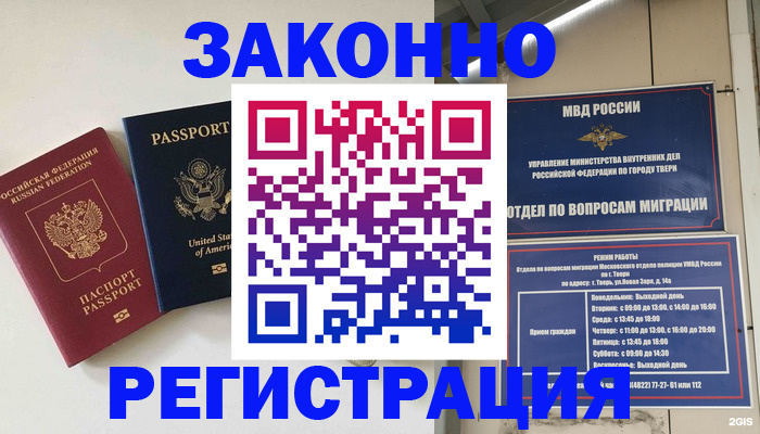 прописка для школы в Ангарске