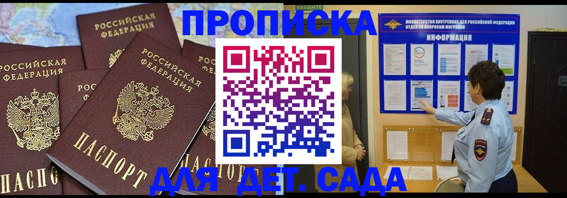 временная регистрация купить в Ангарске