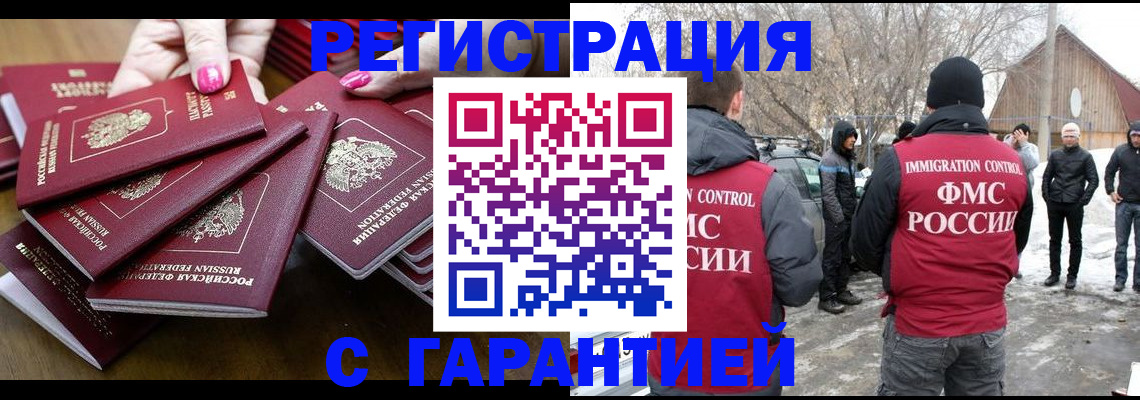 купить прописку в Ангарске